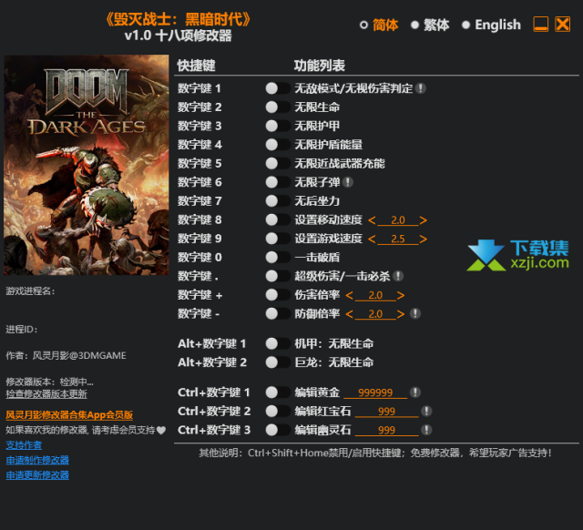 毁灭战士黑暗时代修改器DOOM The Dark Ages使用方法