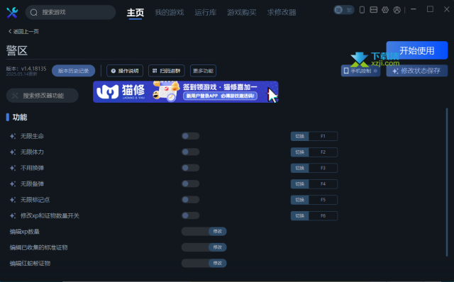 警区修改器The Precinct使用方法说明