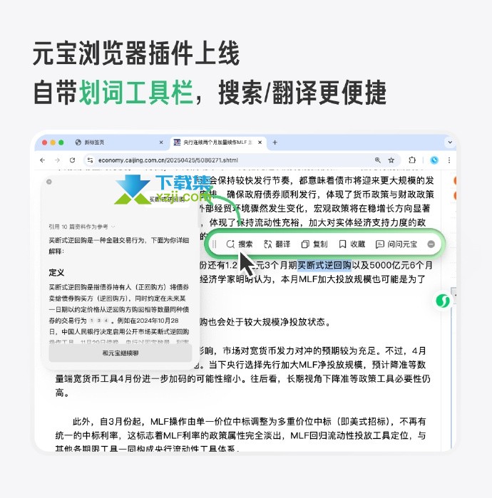 腾讯元宝浏览器插件界面2