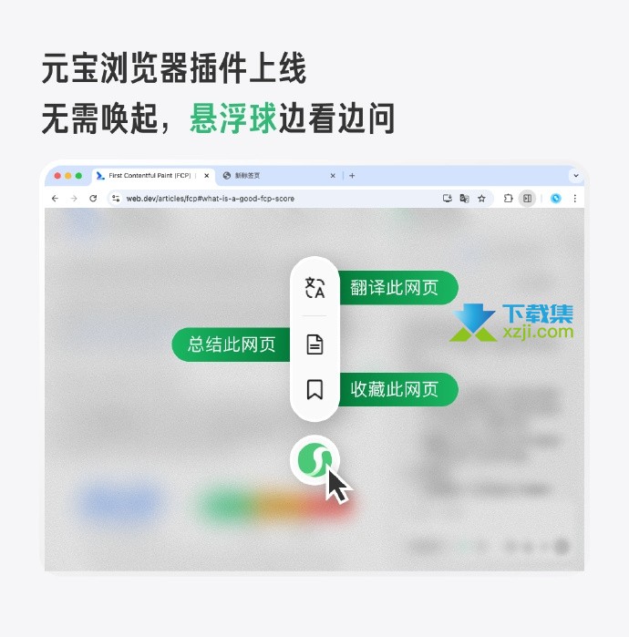 腾讯元宝浏览器插件界面1