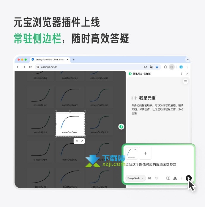 腾讯元宝浏览器插件界面