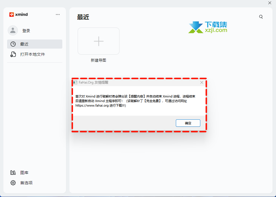 XMind2025(思维导图软件)中文安装与激活方法