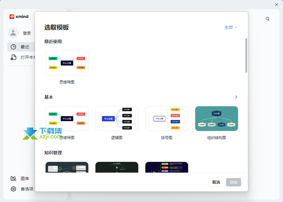XMind2025(思维导图软件)中文安装与激活方法
