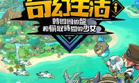 幻想生活i修改器(无限生命)使用方法说明