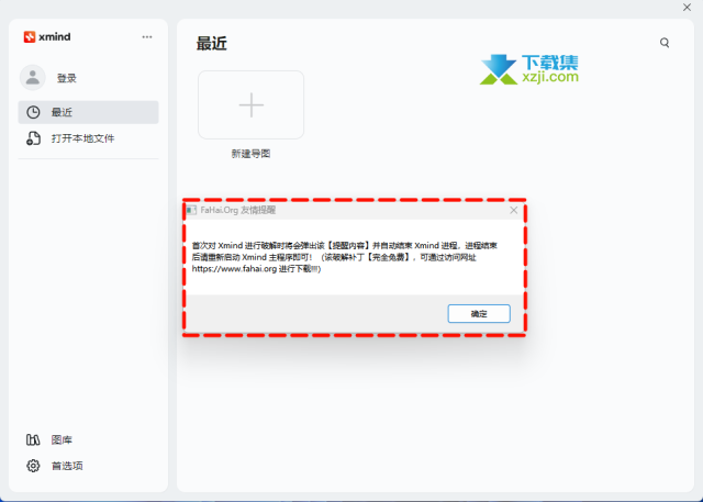XMind2025(思维导图软件)中文安装与激活方法
