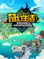 幻想生活i修改器 +7 一修大师