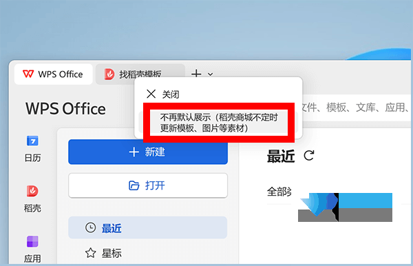 简单几步解决WPS占用太大C盘空间、篡改图片问题