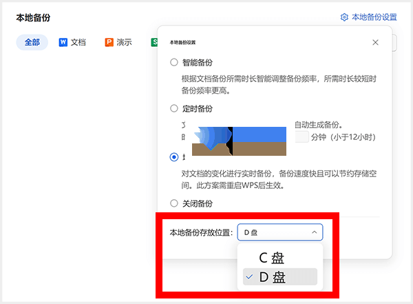 简单几步解决WPS占用太大C盘空间、篡改图片问题