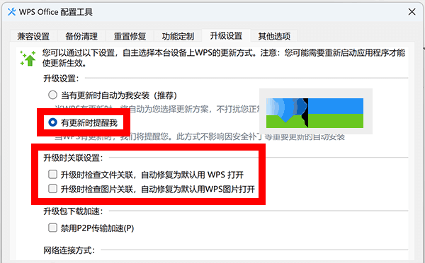 简单几步解决WPS占用太大C盘空间、篡改图片问题