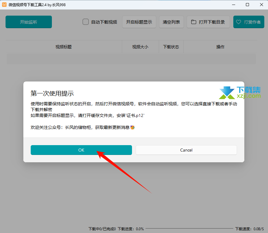 微信视频号下载工具图文使用教程