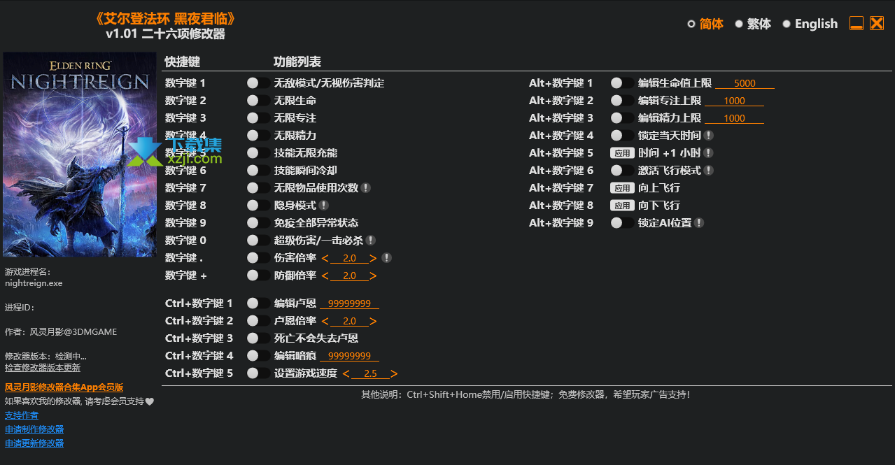 艾尔登法环黑夜君临修改器 +26
