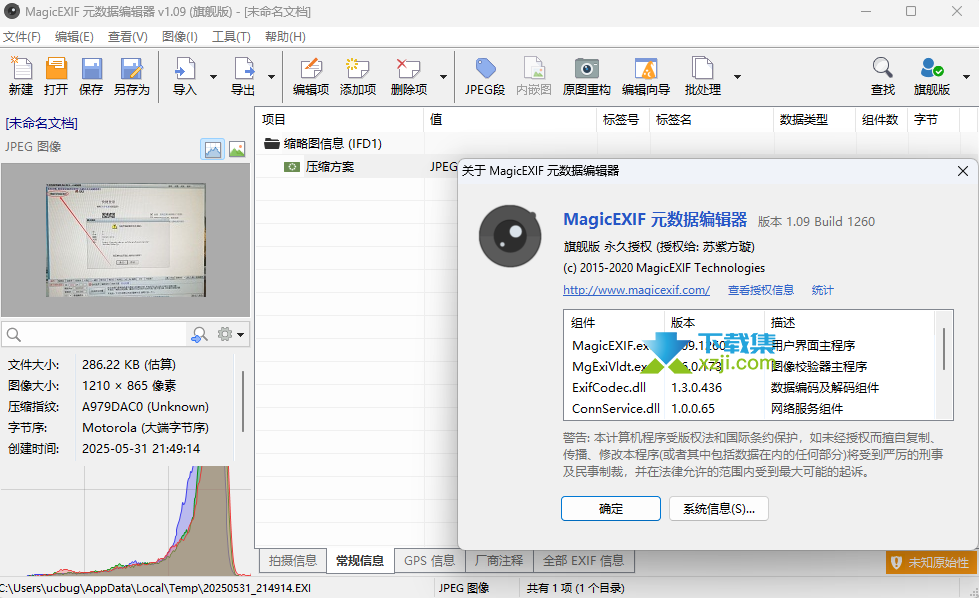 MagicEXIF元数据编辑器界面