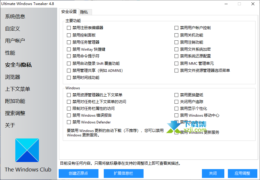 Ultimate Windows Tweaker界面