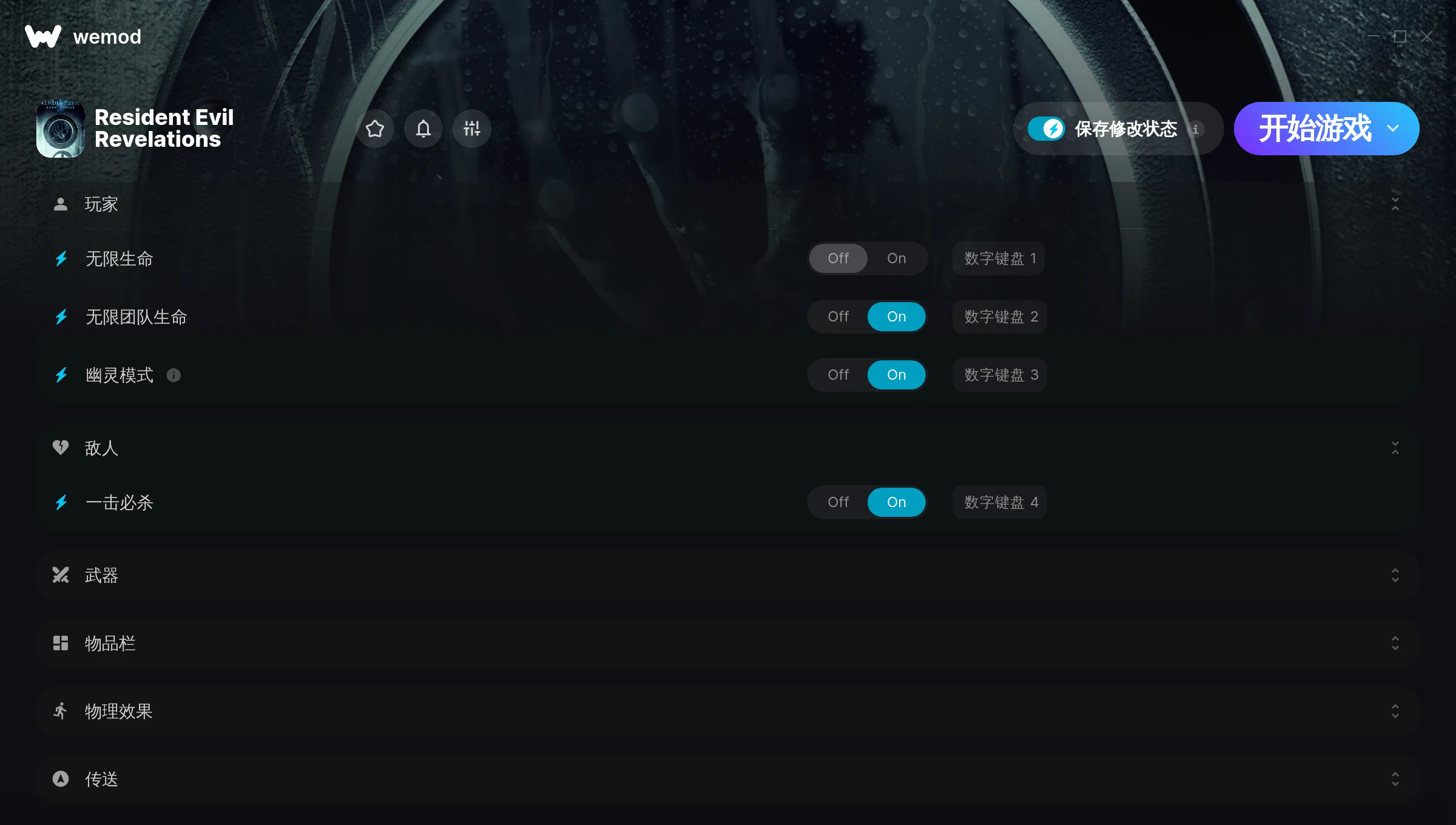 生化危机启示录修改器Resident Evil Revelations使用方法