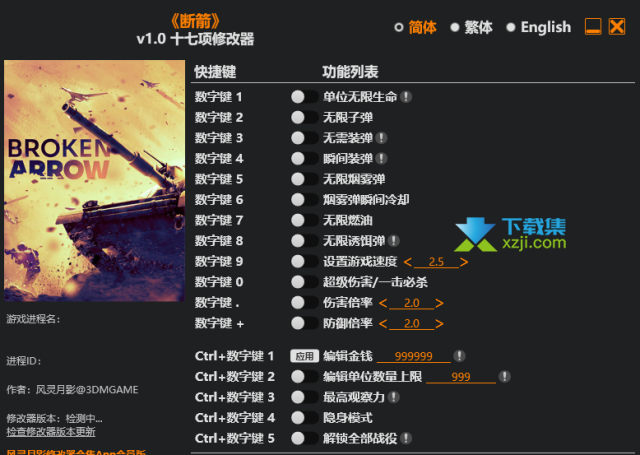 《Broken Arrow（断箭）修改器》详细使用教程
