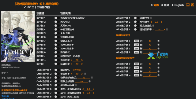 《葛叶雷道复刻版超力兵团奇谭修改器》3DM使用教程