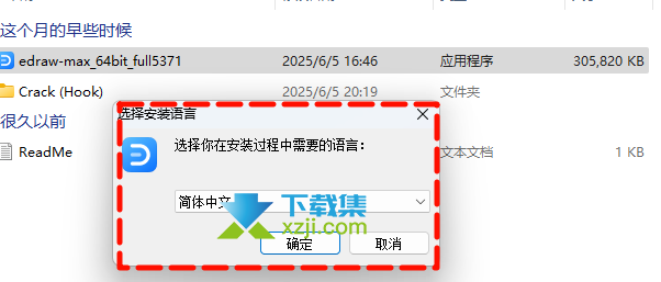 EdrawMax（亿图图示专家）中文版安装与激活教程