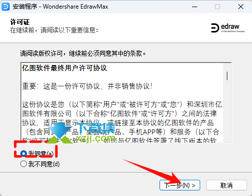 EdrawMax（亿图图示专家）中文版安装与激活教程