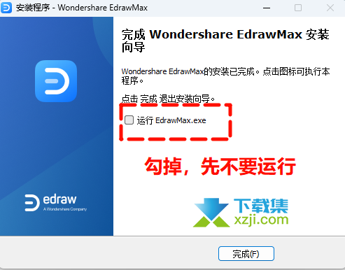 EdrawMax（亿图图示专家）中文版安装与激活教程