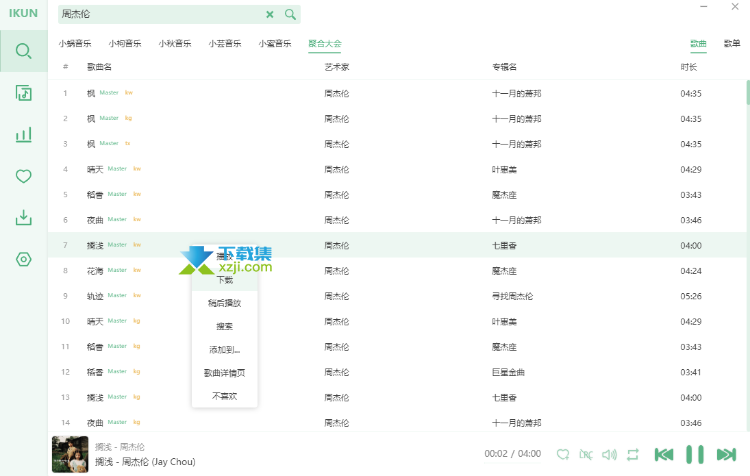 洛雪音乐助手ikun版界面
