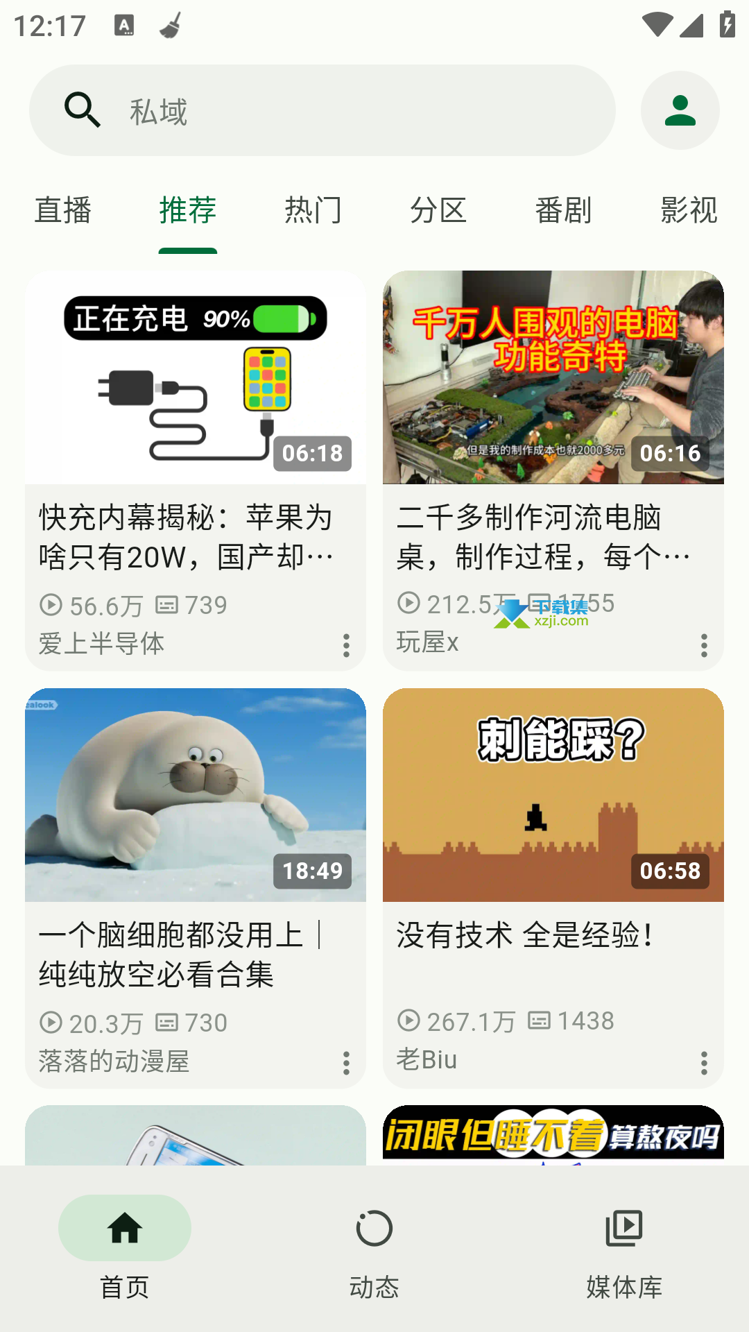PiliPlus界面