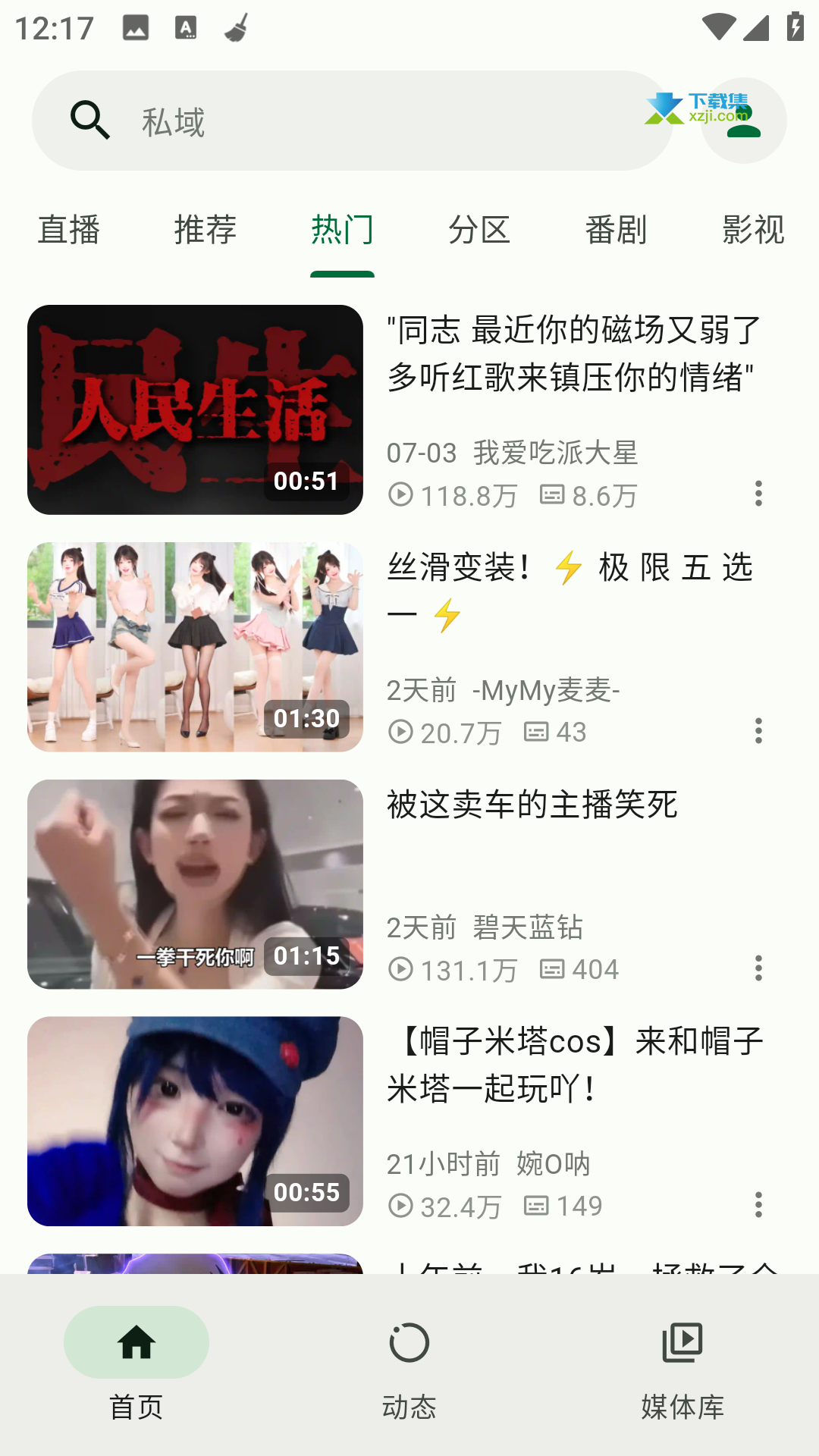 PiliPlus界面1