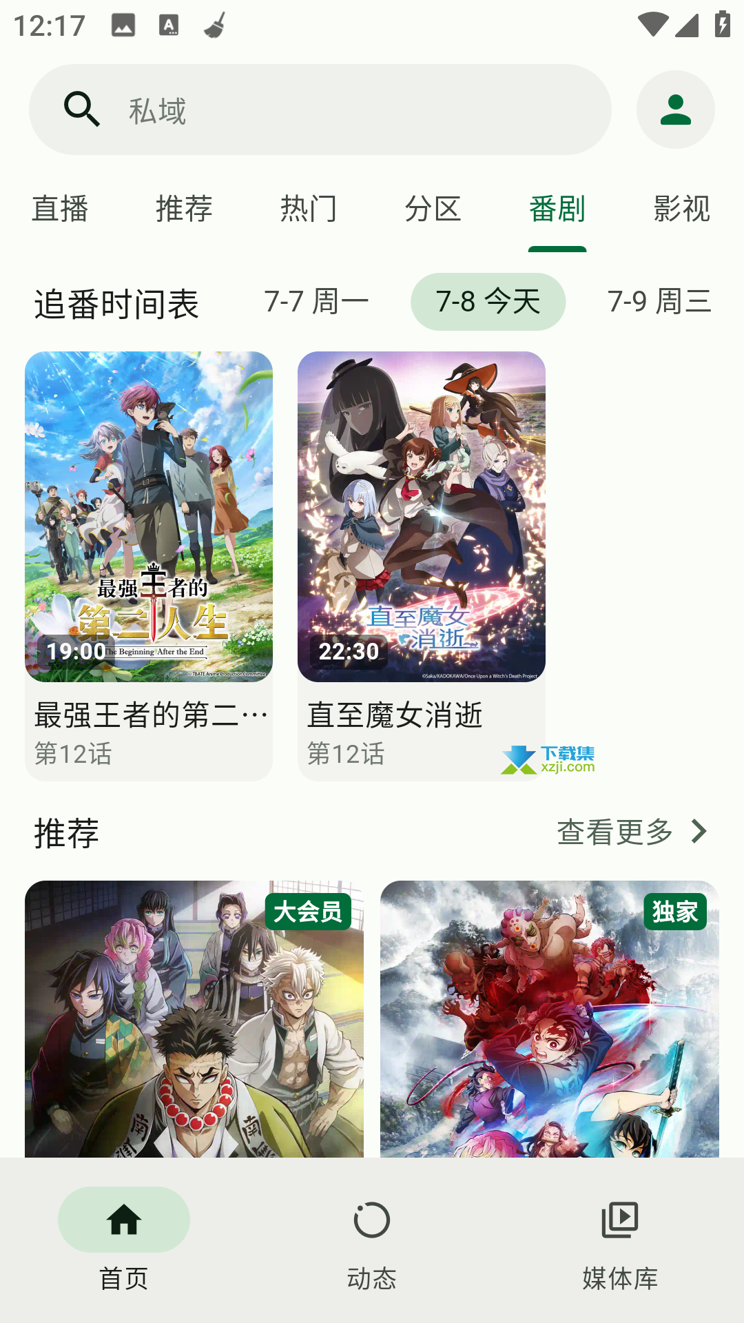 PiliPlus界面2