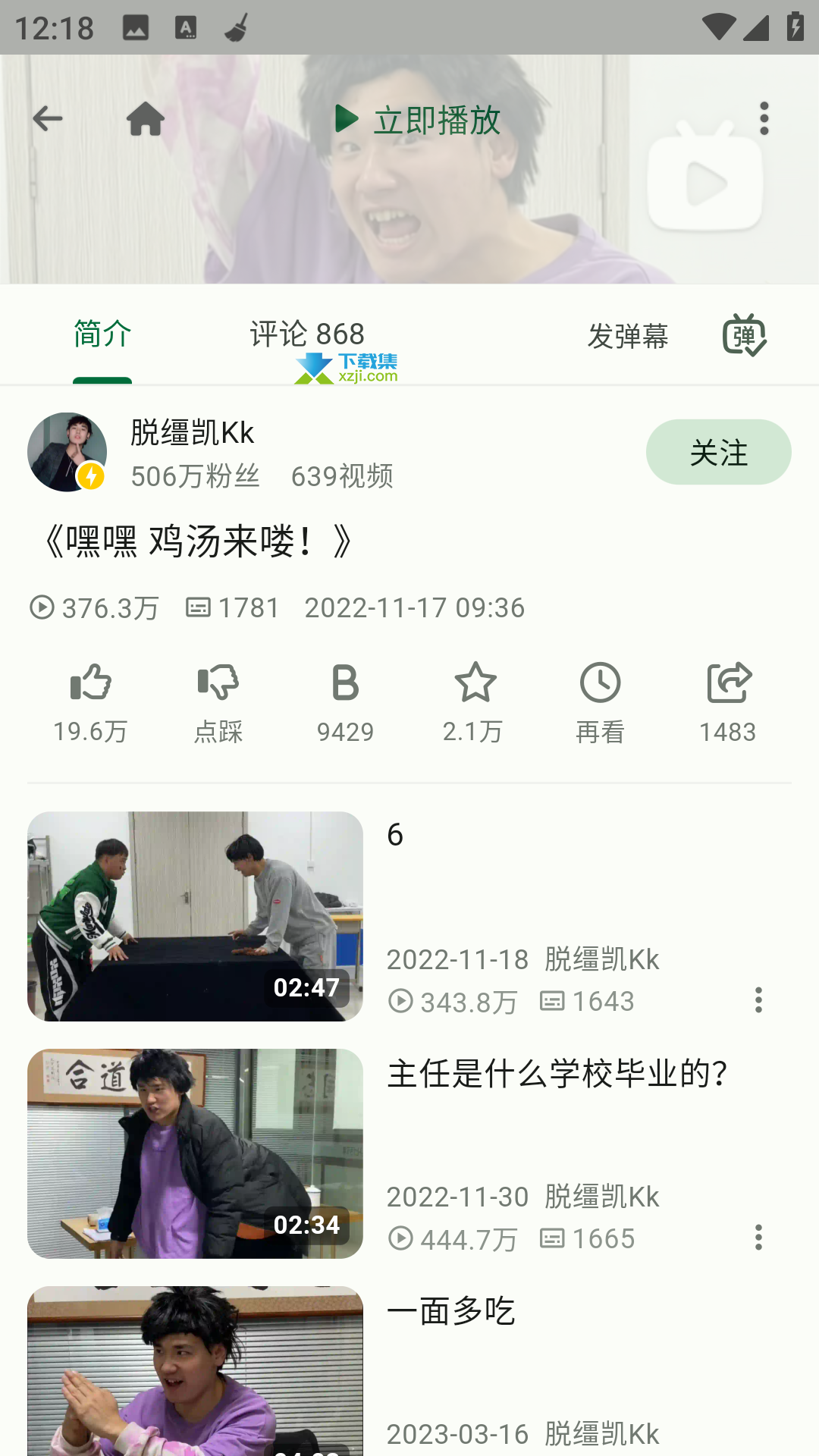 PiliPlus界面3
