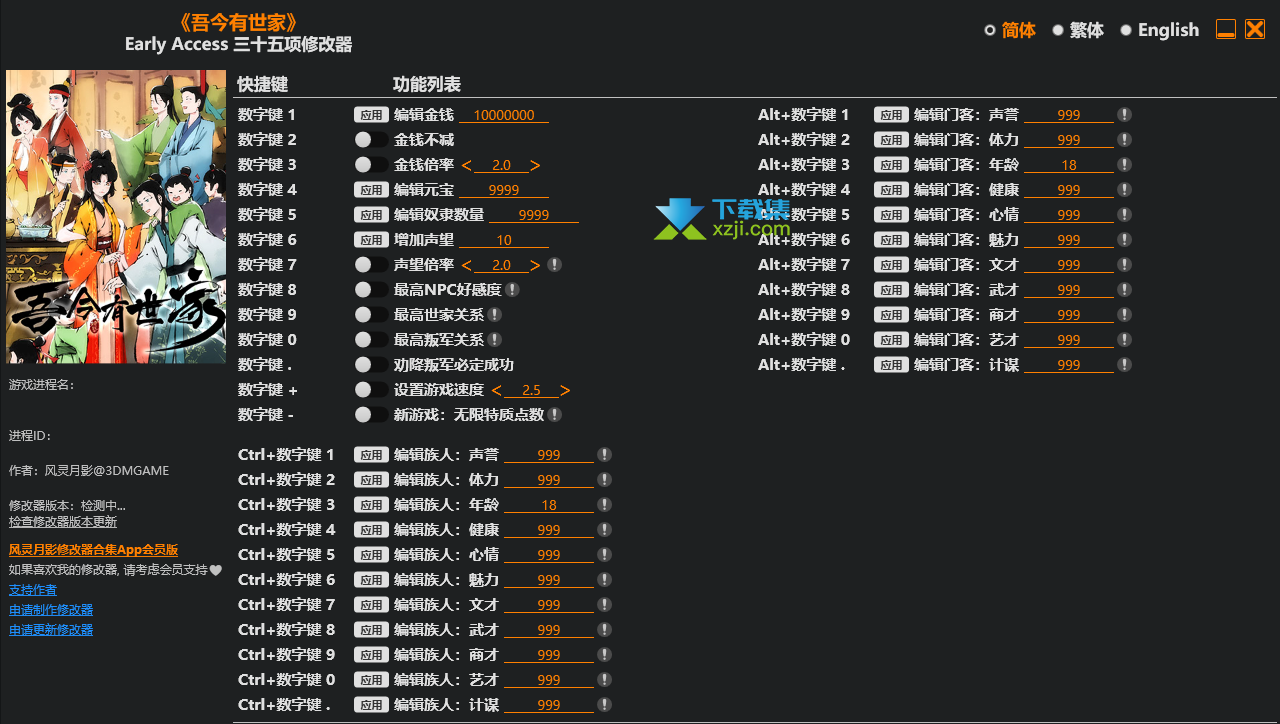 吾今有世家修改器 +35界面