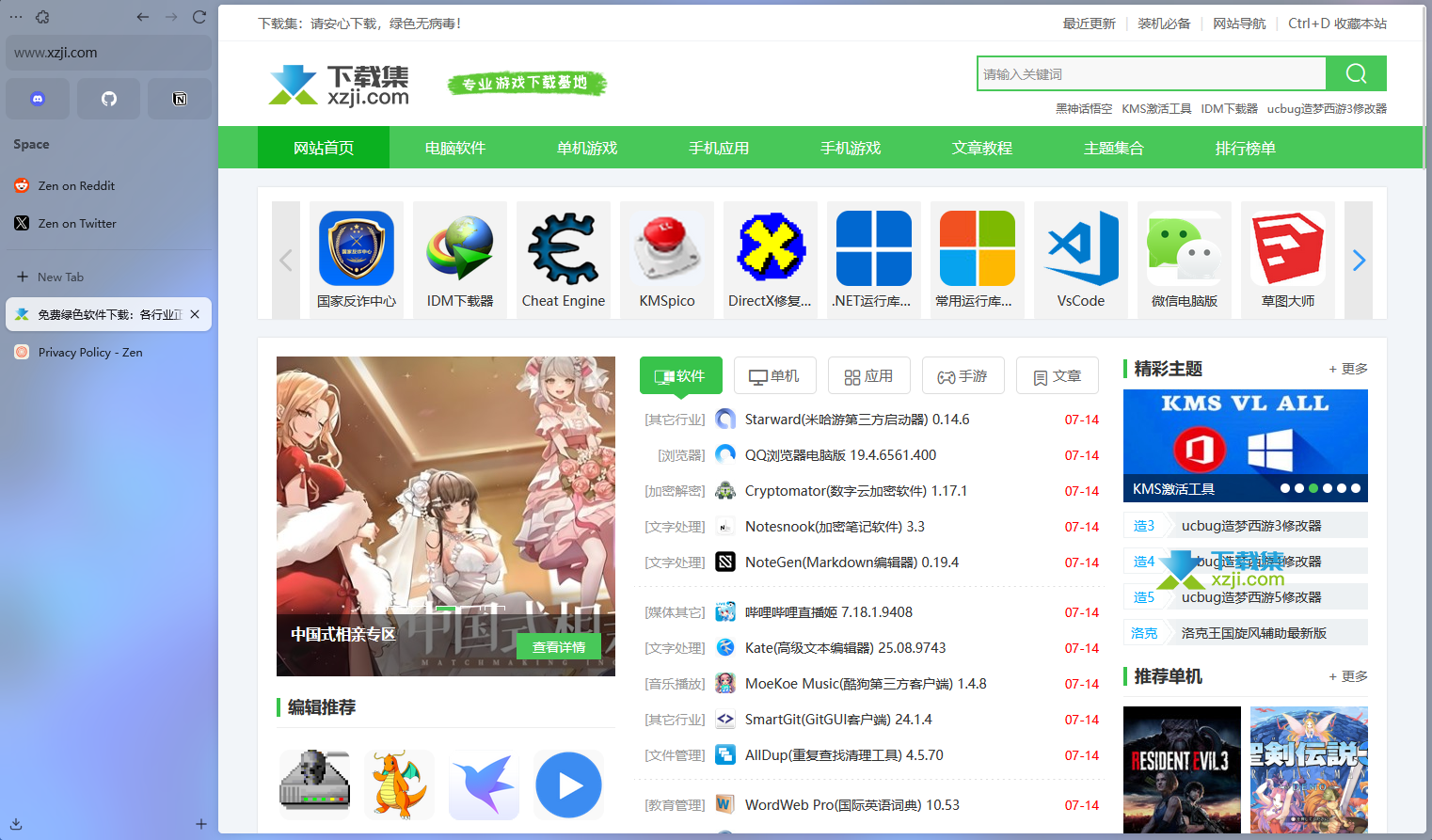 Zen Browser界面
