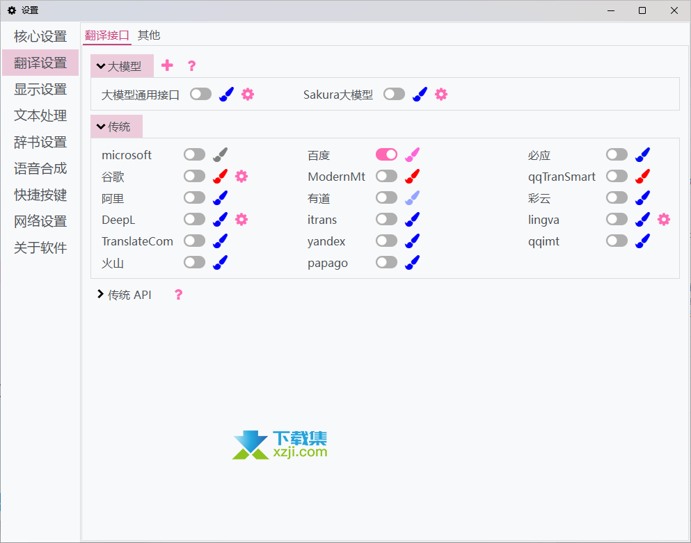 LunaTranslator界面1