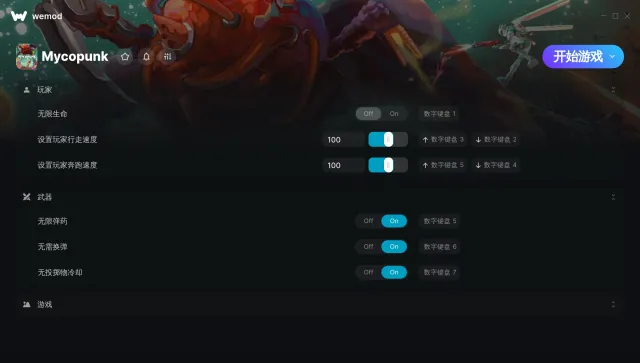 真菌朋克Wemod修改器 7项功能使用教程与介绍