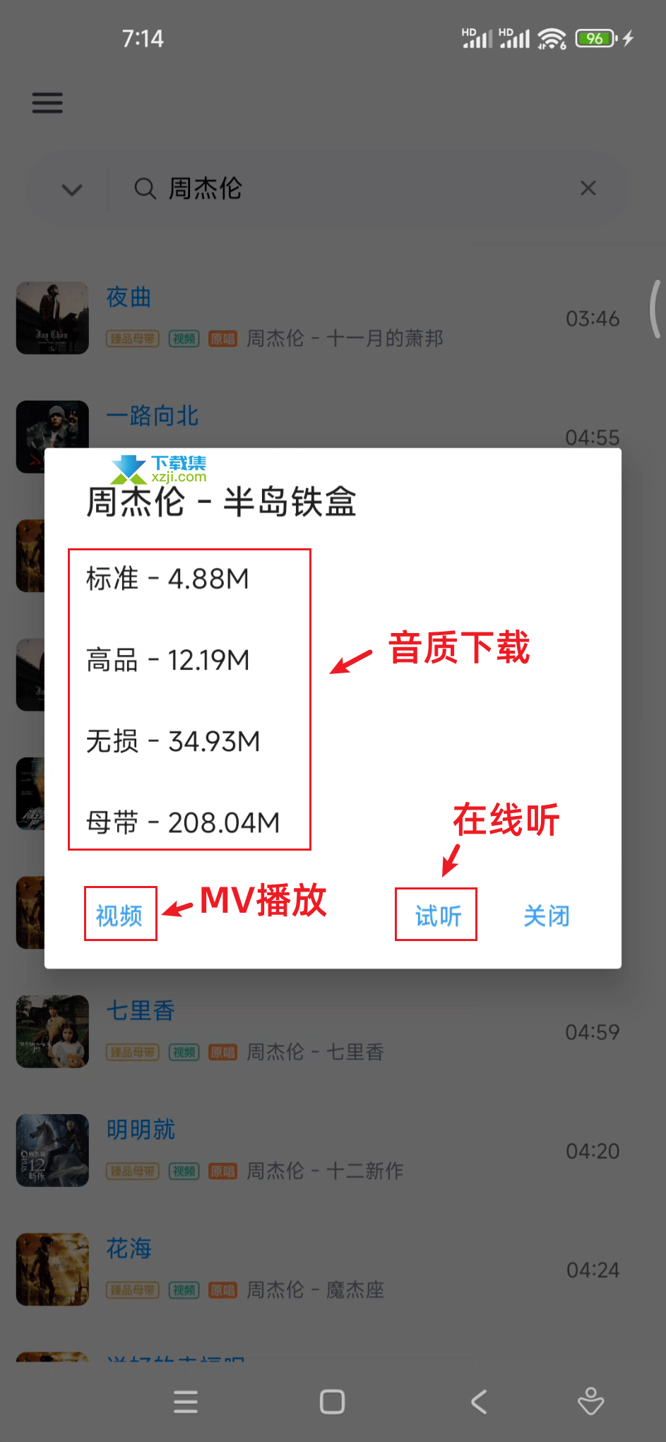 心听界面2