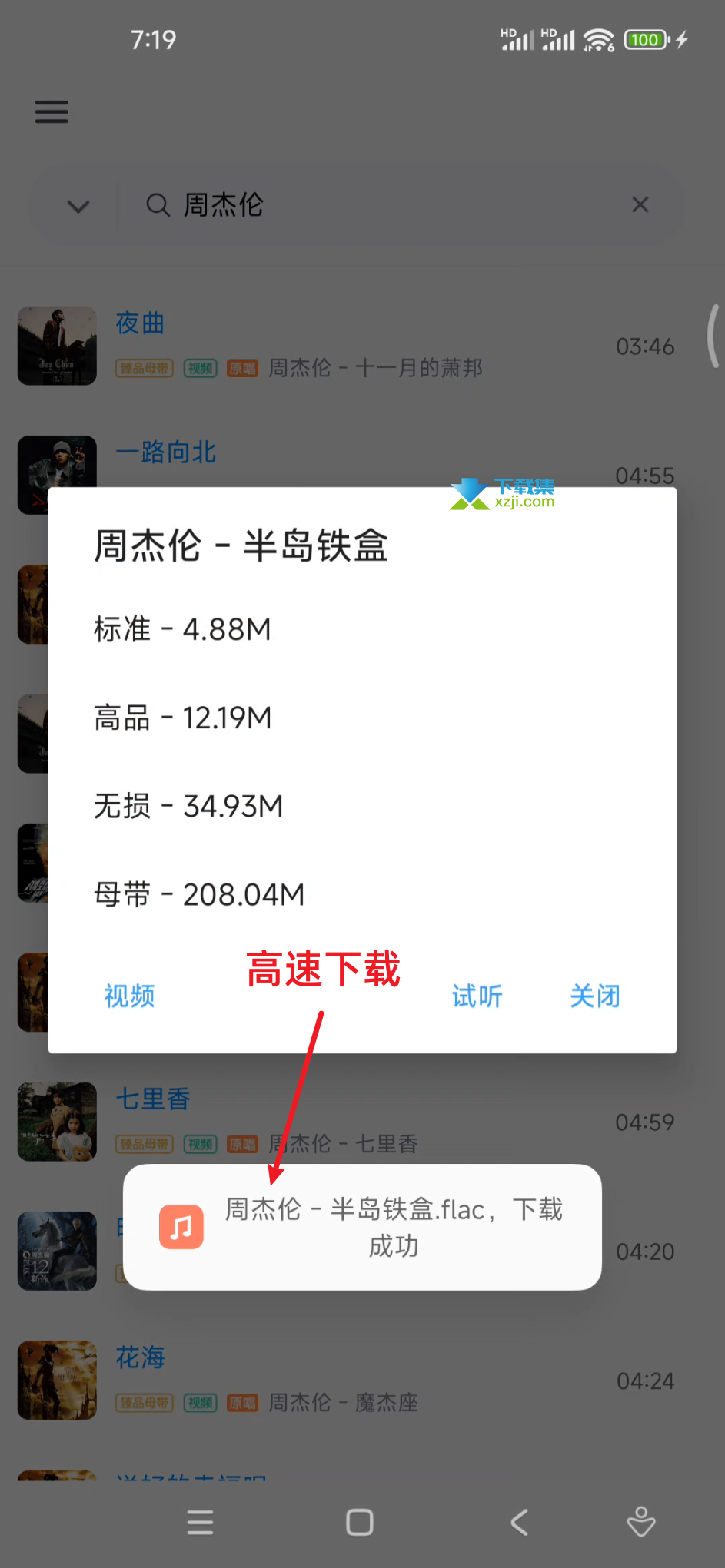心听界面3
