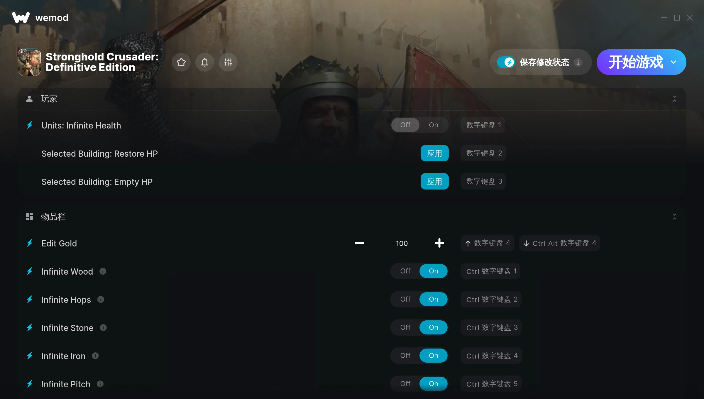 要塞十字军东征决定版wemod修改器