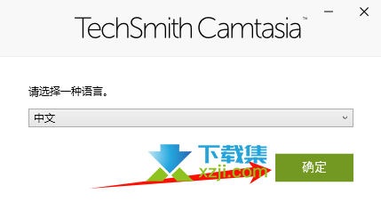 TechSmith Camtasia下载、安装与注册教程图解