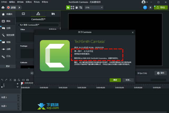 TechSmith Camtasia下载、安装与注册教程图解