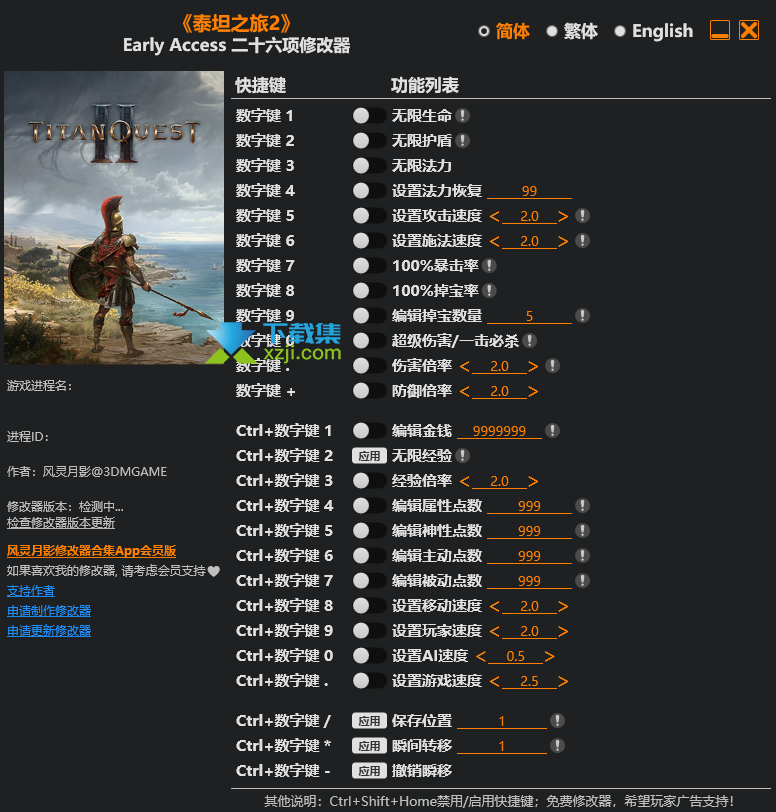 泰坦之旅2修改器3DM版使用教程 15项功能详解