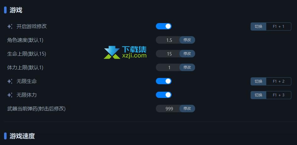 四海兄弟故乡一修大师修改器界面