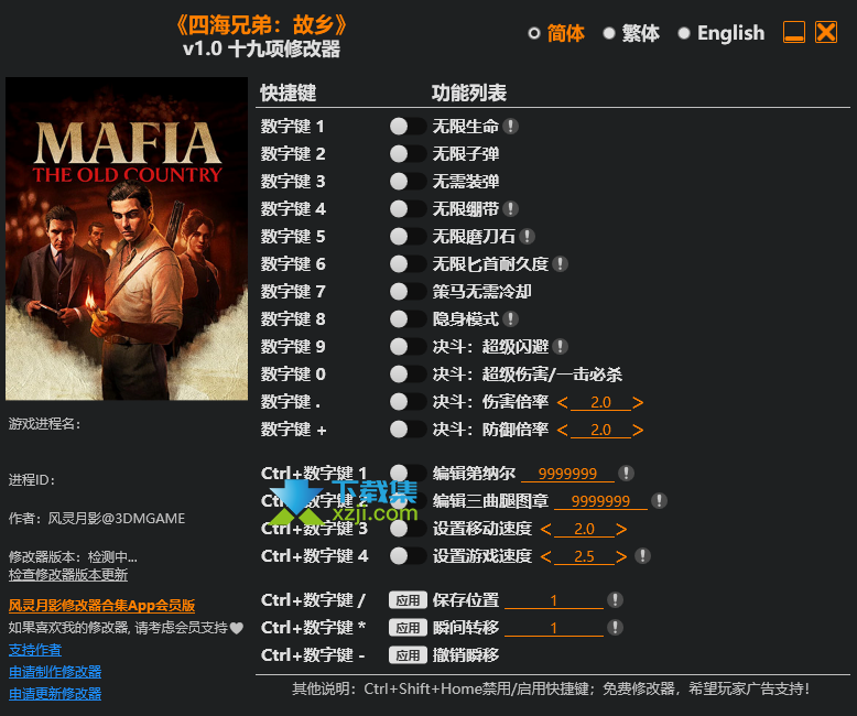 四海兄弟故乡3DM修改器使用教程 集成19项功能详解