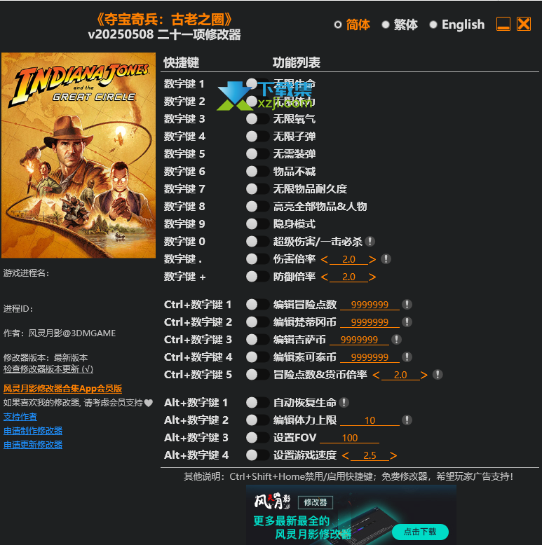 夺宝奇兵古老之圈修改器21项功能界面