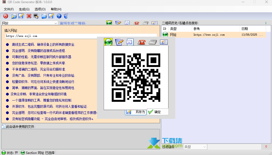 QR Code Generator界面