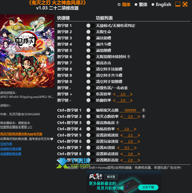 鬼灭之刃火之神血风谭2修改器22项功能界面