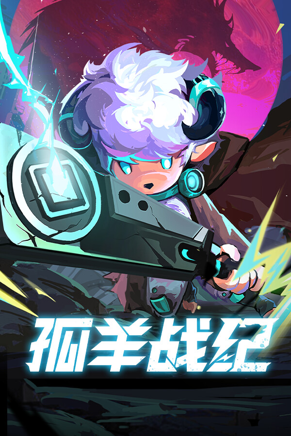 孤羊战纪一修大师修改器下载 v0.0.1 内置11项功能