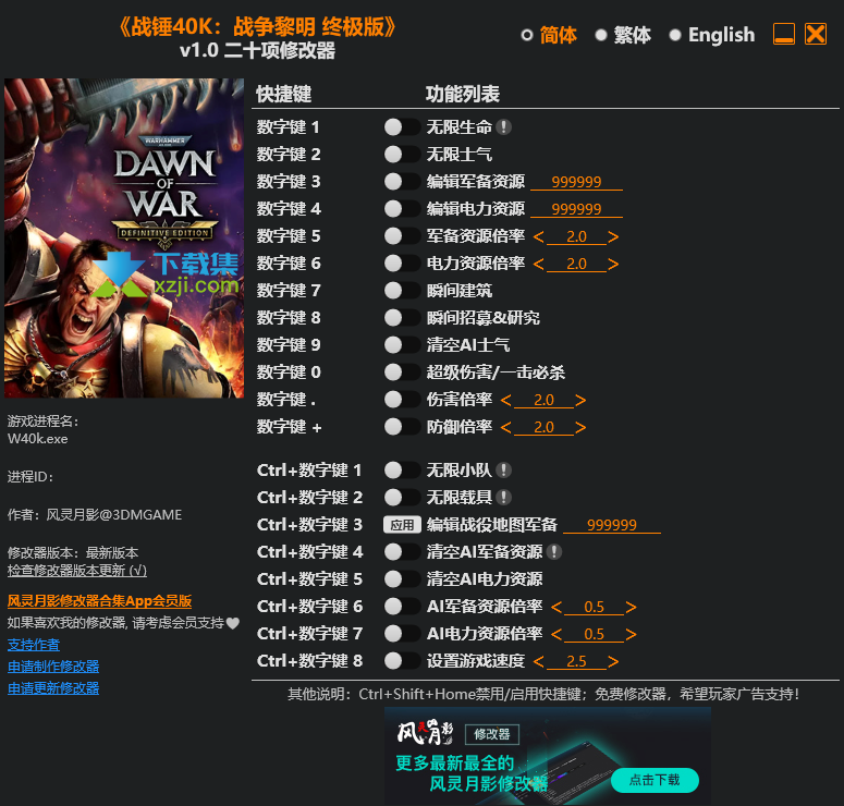 战锤40K战争黎明终极版修改器使用教程详解