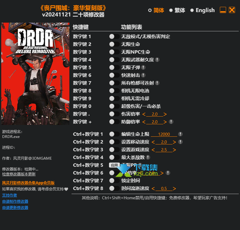 丧尸围城豪华复刻版修改器20项界面