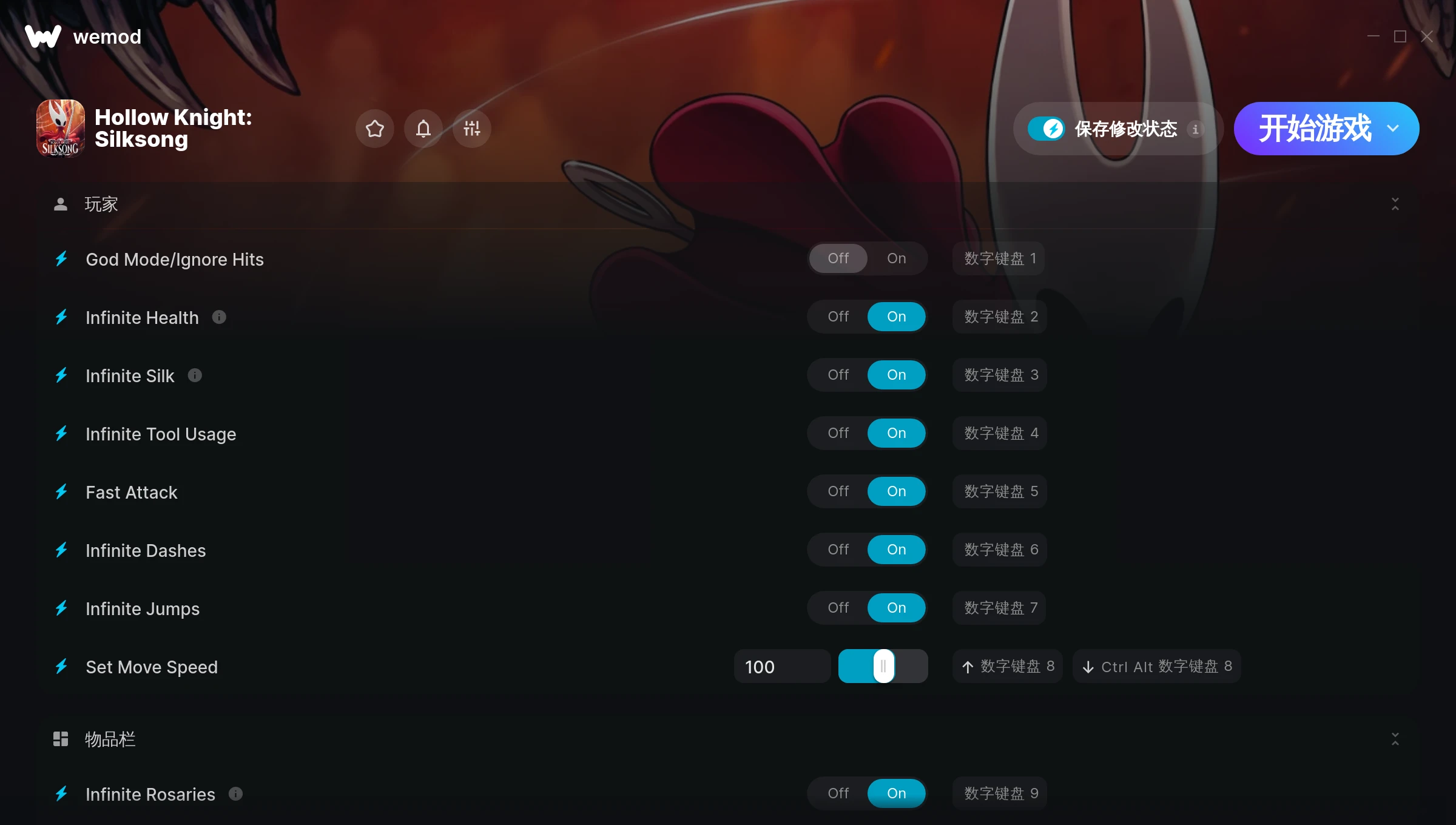 空洞骑士丝之歌Wemod修改器