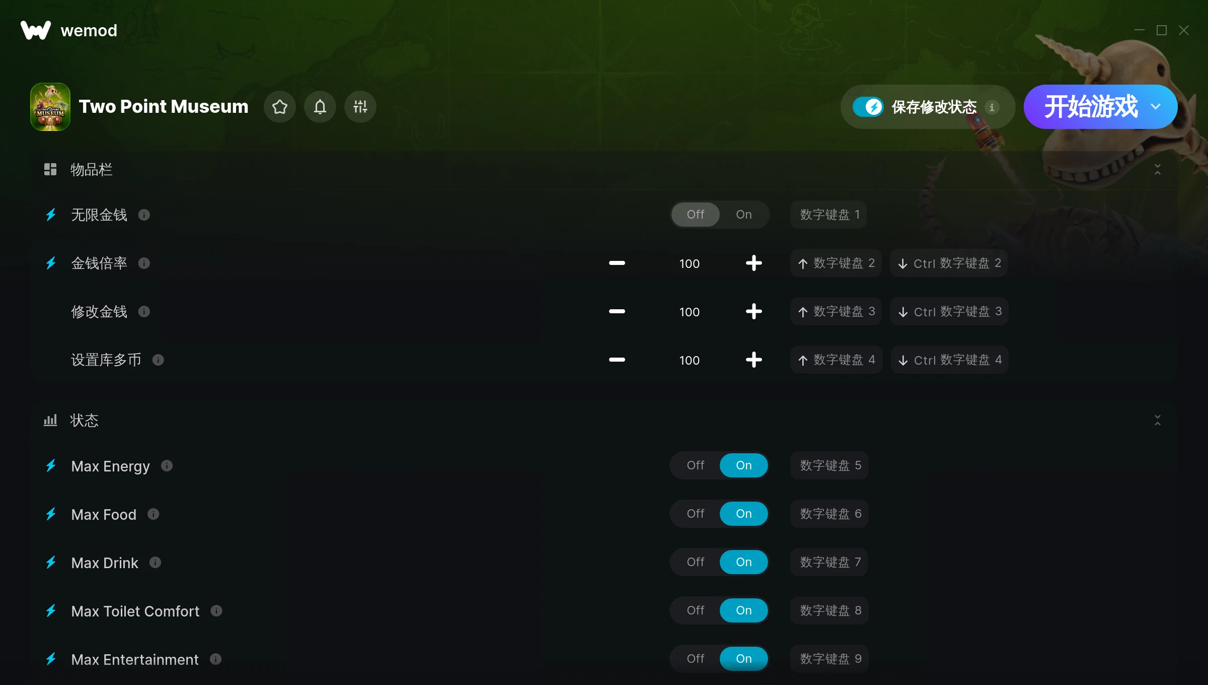 双点博物馆 Wemod修改器