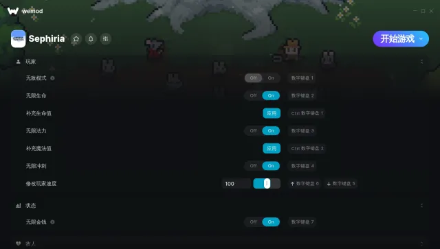 赛菲莉亚修改器10项功能使用教程图解