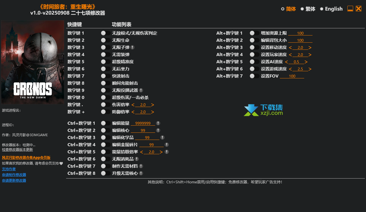 时间旅者重生曙光修改器27项功能使用教程